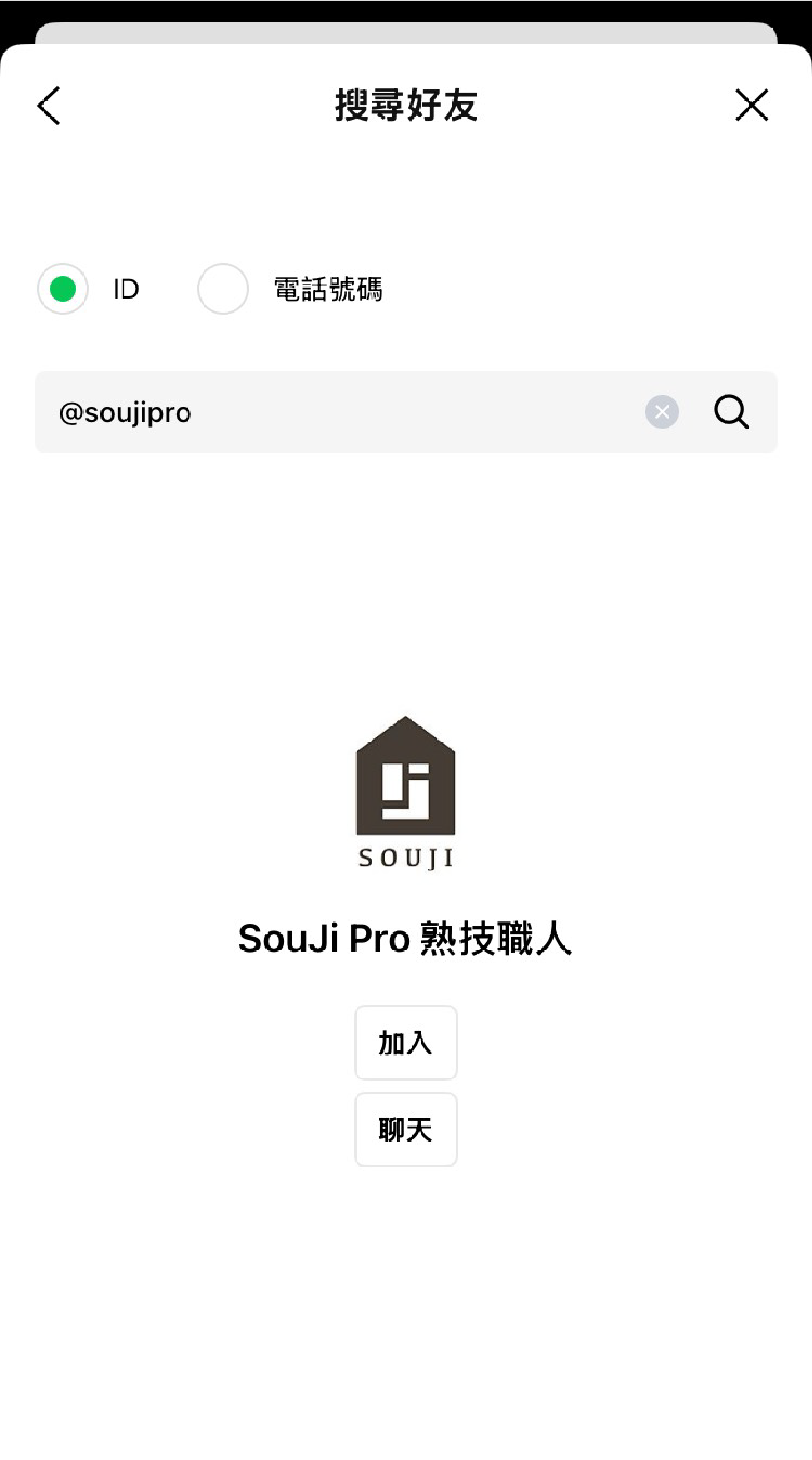 輸入id或掃入QR code